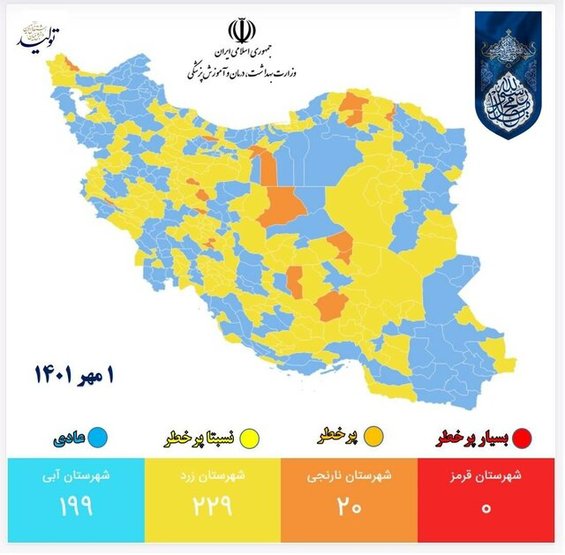 جدیدترین رنگ‌بندی کرونایی شهرهای ایران   افزایش دوباره شهرهای آبی