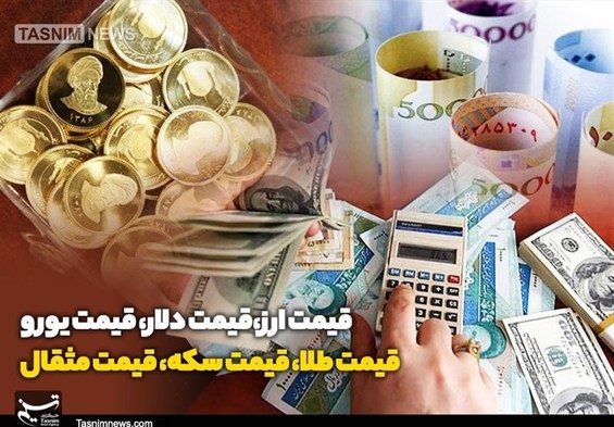 قیمت طلا، قیمت دلار، قیمت سکه و قیمت ارز امروز ۲۰ مهر ۱۴۰۱