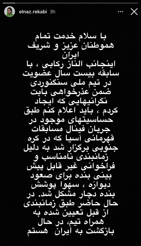 واکنش اینستاگرامی الناز رکابی به اتفاق جنجالی/عکس