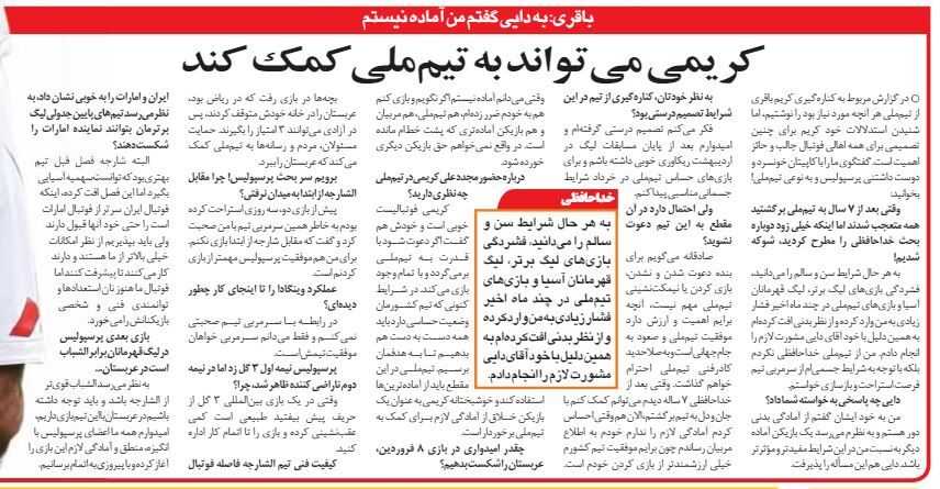 عکس| کریم باقری: به دایی گفتم من آماده نیستم