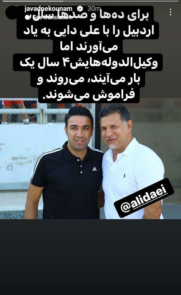 استوری اینستاگرامی نکونام برای دایی/عکس