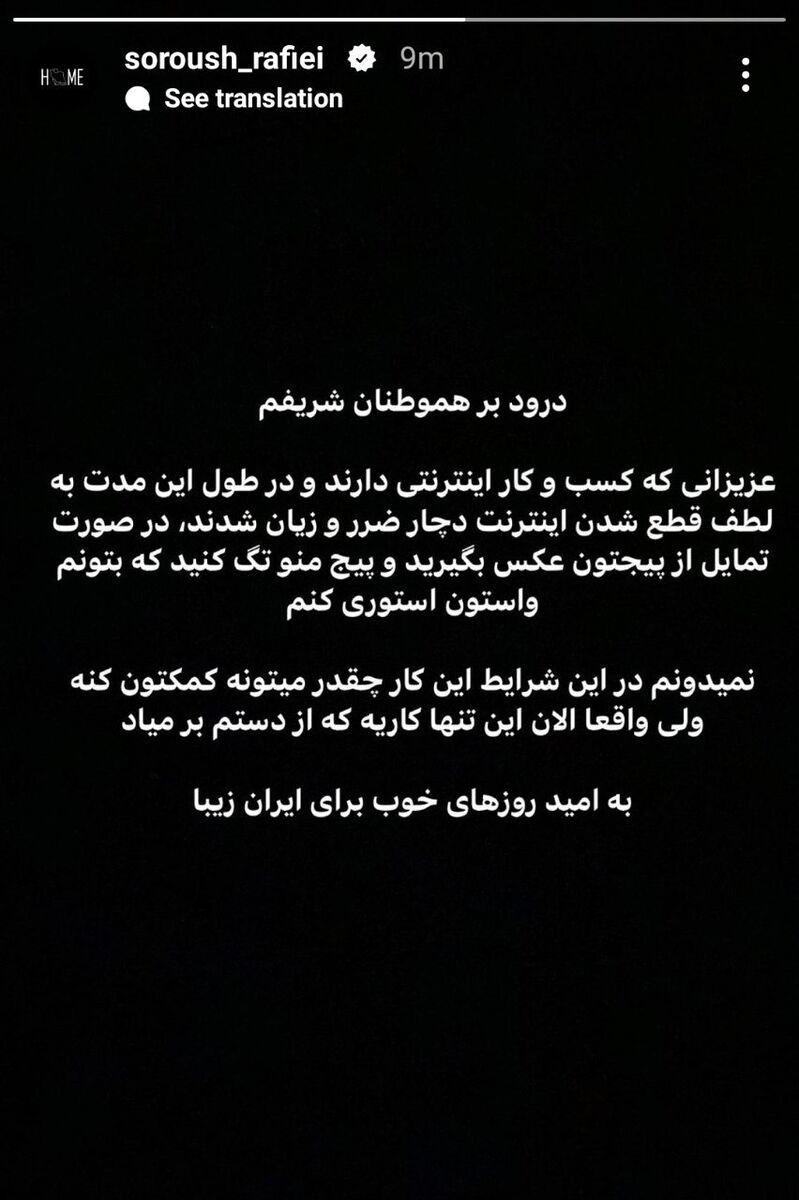 عکس| حمایت سروش ستاره پرسپولیس از کسب‌ و کارهای اینترنتی