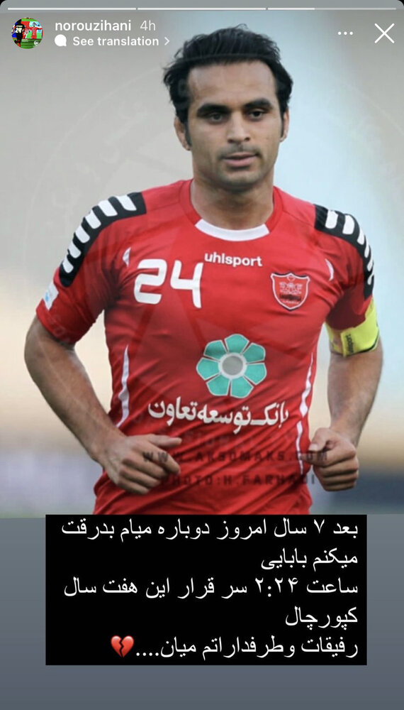 پیام تلخ فرزند کاپیتان فقید پرسپولیس/عکس