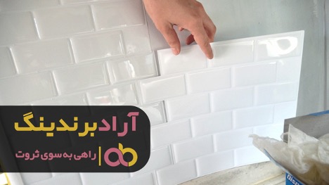 مزیت استفاده کاشی چسبی آشپزخانه