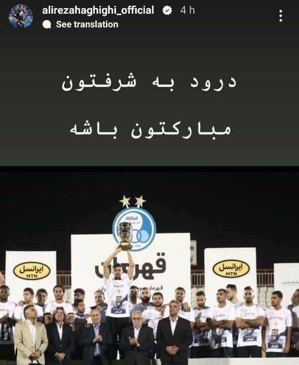 تبریک پسر پرسپولیسی به استقلالیها+عکس تبریک پسر پرسپولیسی به استقلالیها+عکس