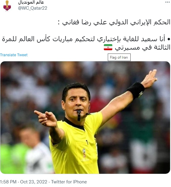 عکس| افتخارآفرینی داور ایرانی در تاریخ جام جهانی