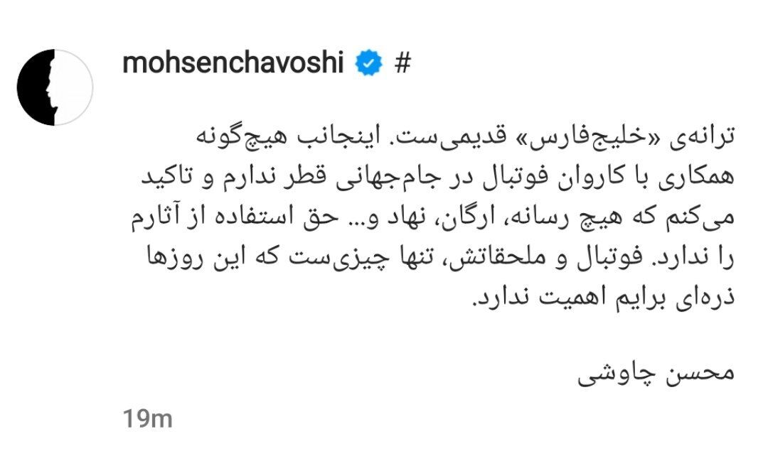 عکس| ادعای محسن چاووشی؛ قصد همکاری با تیم ملی را ندارم/ فوتبال ذره ای برایم اهمیت ندارد