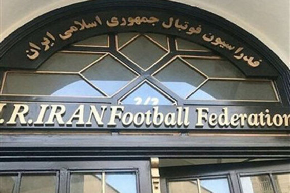 در فدراسیون فوتبال قحط الرجال است؟