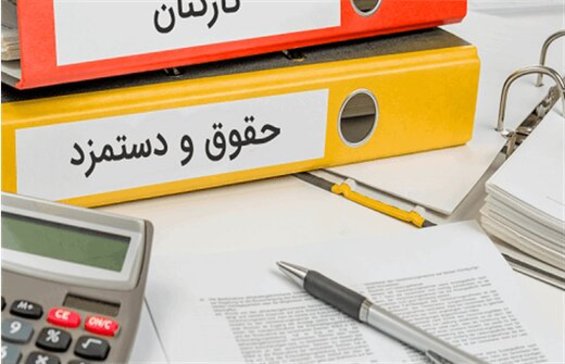 آخرین خبر در خصوص افزایش حقوق کارمندان در سال آینده