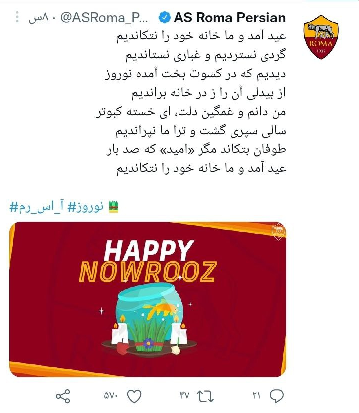 عکس | تبریک عید نوروز توسط باشگاه رم <a class=