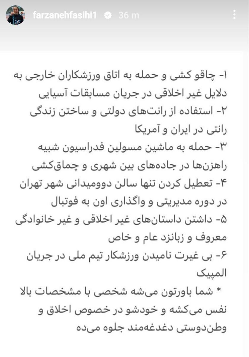 عکس | استوری جنجالی دختر دونده ایران/آقای چاقوکش و چماق‌کش دغدغه‌مند وطن است!