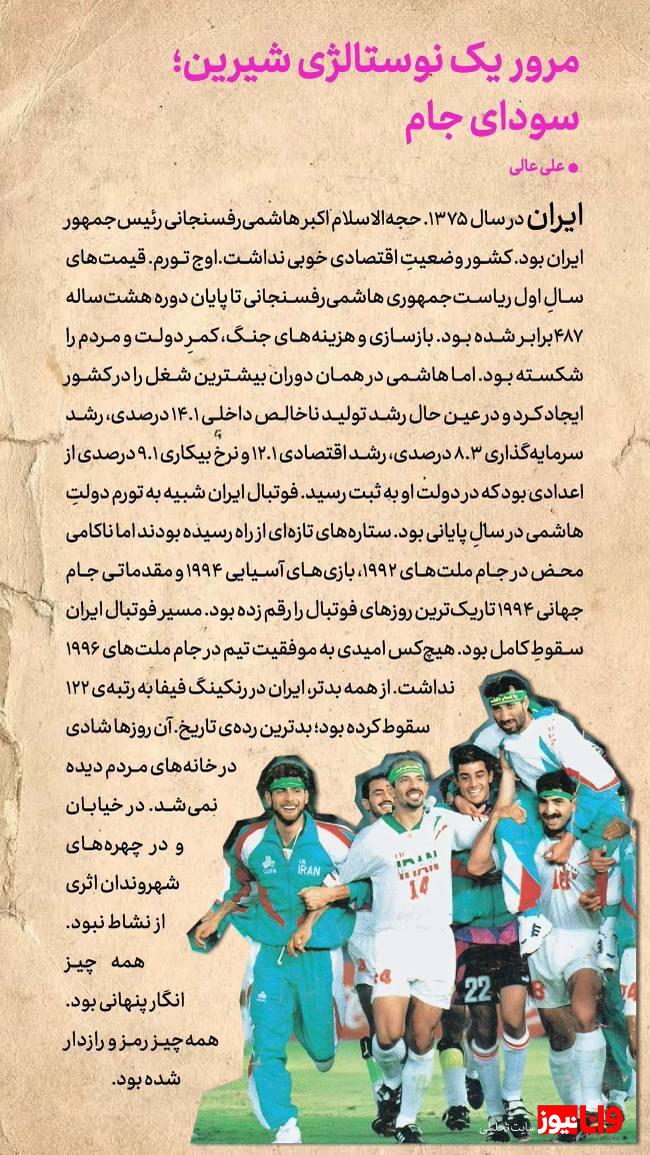 شماره دهم مجله شستی و توجه به جام ملتهای بیادماندنی شماره دهم مجله شستی و توجه به جام ملتهای بیادماندنی