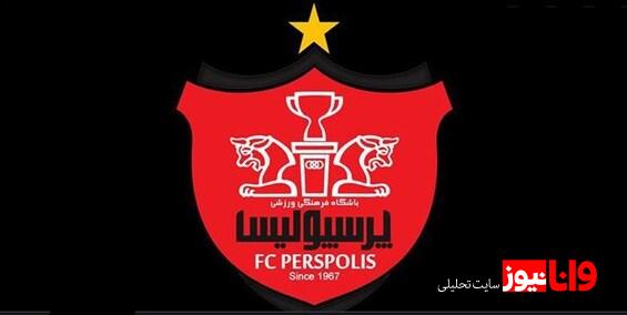 مشکل بزرگ پرسپولیس برای یارگیری