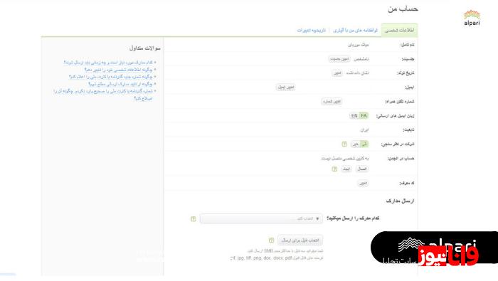آموزش ثبت نام در بروکر آلپاری