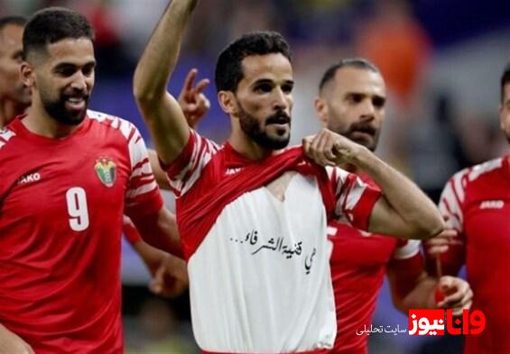 واکنش بازیکن اردن به اقدام AFC: این جریمه فدای فلسطین