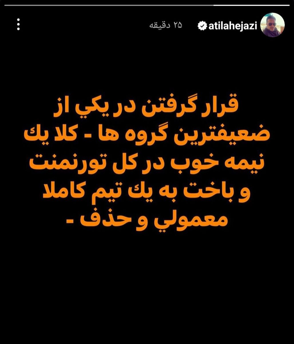 انتقاد تند پسر اسطوره استقلال از قلعه نویی/ در کل تورنمنت فقط یک نیمه خوب بودیم! +عکس