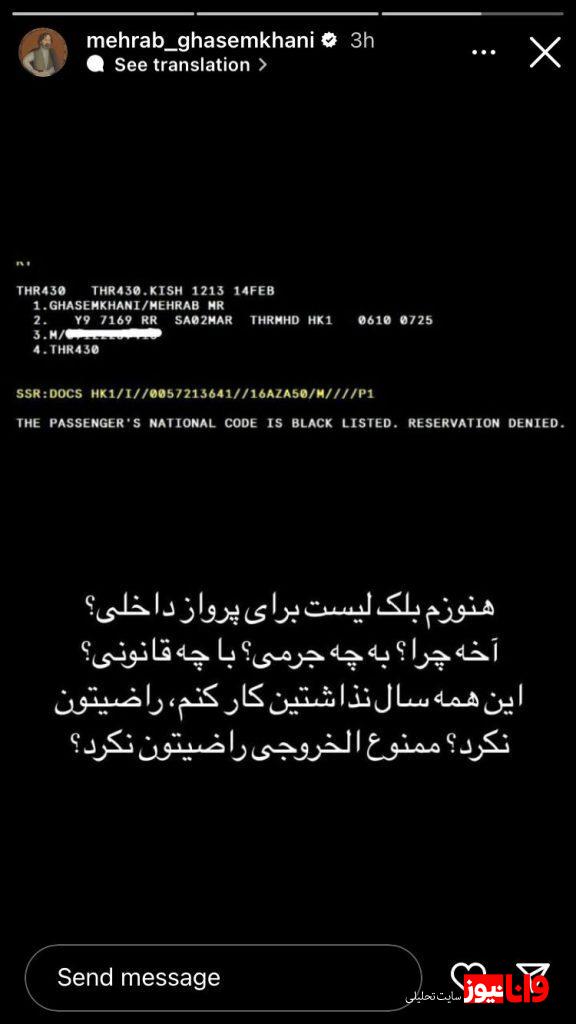 استوری مهراب قاسم خانی درباره ممنوعیت پروازهای داخلی برای او+عکس استوری مهراب قاسم خانی درباره ممنوعیت پروازهای داخلی برای او+عکس