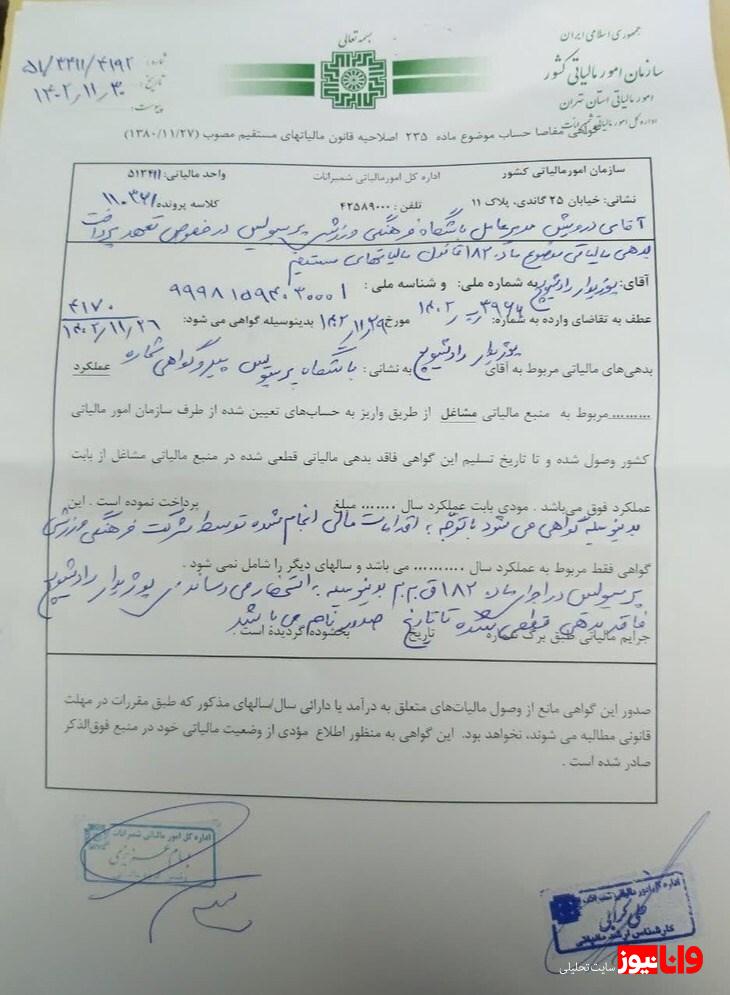 سند باشگاه پرسپولیس درباره پرداخت مالیات رادوشویچ سند باشگاه پرسپولیس درباره پرداخت مالیات رادوشویچ