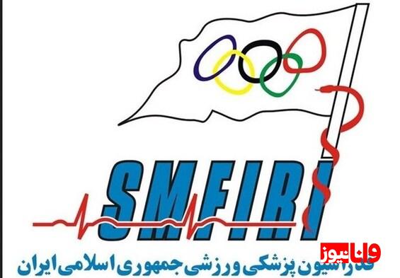 کمک فدراسیون پزشکی ورزشی به سیل‌زدگان سیستان و بلوچستان