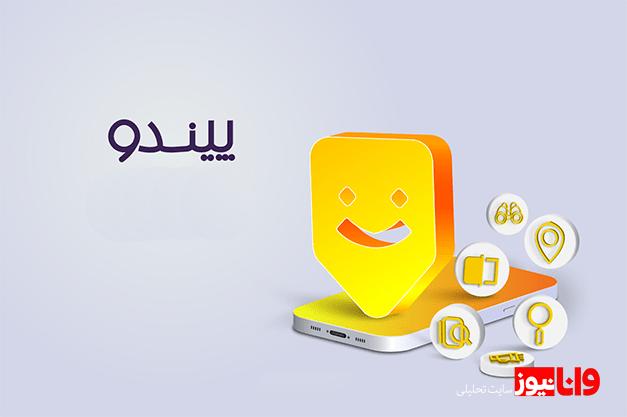 چرا پیندو معتبرترین شرکت خرید و فروش بی واسطه کالای نو و خدمات است؟ چرا پیندو معتبرترین شرکت خرید و فروش بی واسطه کالای نو و خدمات است؟
