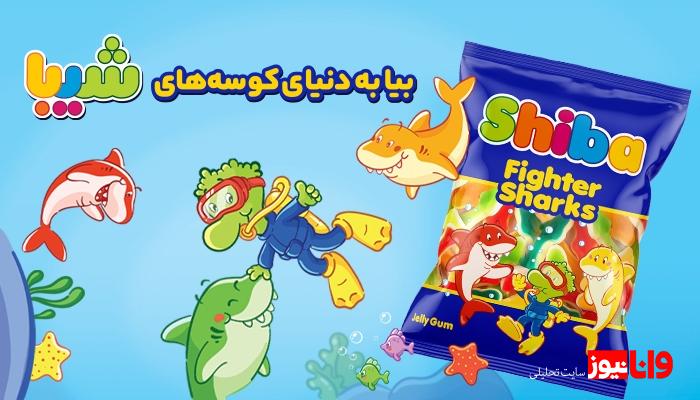 دنیای پاستیلهای شیبا چه شکلیه؟ دنیای پاستیلهای شیبا چه شکلیه؟