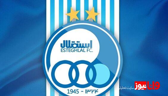 باشگاه استقلال را هم به زودی می‌فروشند +سند