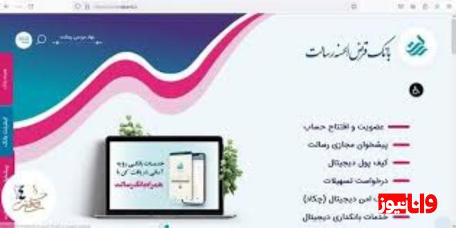 پشتیبانی بانک رسالت