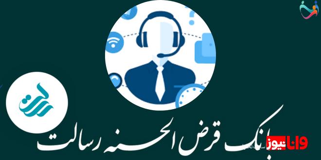 پشتیبانی بانک رسالت