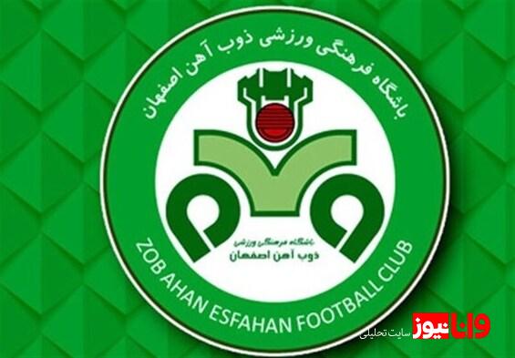 واکنش باشگاه ذوب‌آهن به پیدا شدن ادعیه و جادو در رختکن پرسپولیس