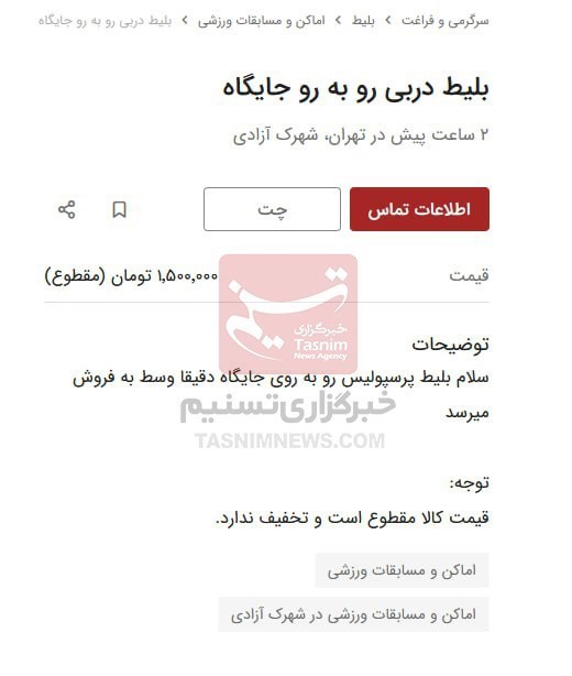 تیم فوتبال استقلال , تیم فوتبال پرسپولیس , <a class=