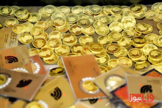پیش بینی قیمت طلا و سکه فردا سه‌شنبه ۱۲ اردیبهشت ۱۴۰۲