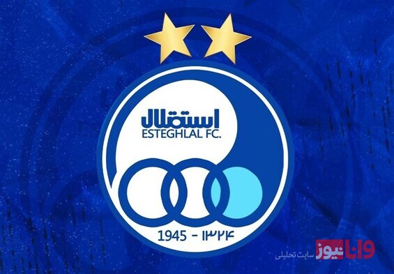 بیانیه‌ای جدید باشگاه استقلال علیه سازمان لیگ