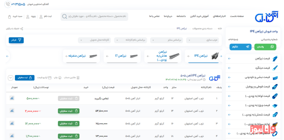 راحت ترین روش برای خرید تیرآهن در اصفهان چیست؟