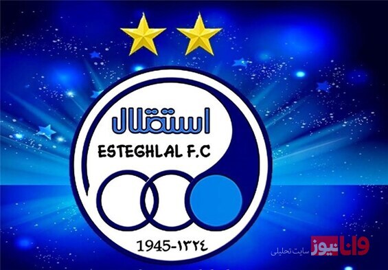 ادامه تغییر و تحولات در باشگاه استقلال