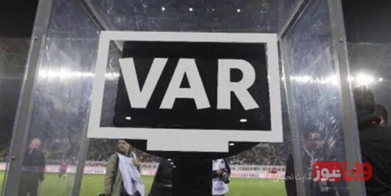 صداهایی که میتوانیم برای اولین بار بشنویم/ داوران VAR چه میگویند؟ صداهایی که میتوانیم برای اولین بار بشنویم/ داوران VAR چه میگویند؟