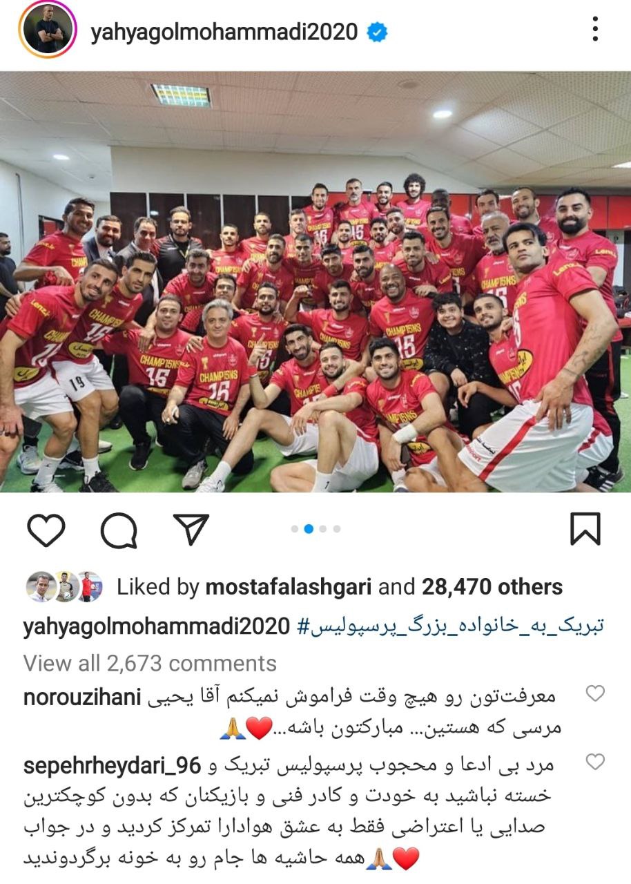 عکس | اولین پست یحیی گل محمدی بعد از قهرمانی