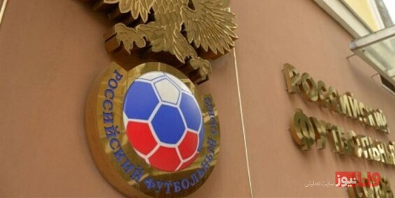 تلاش‌های روسیه برای بازگشت به فوتبال اروپا