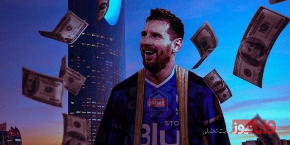 اتحاد بارسلونا با آمریکا برای کنار زدن عربستان در جذب مسی!