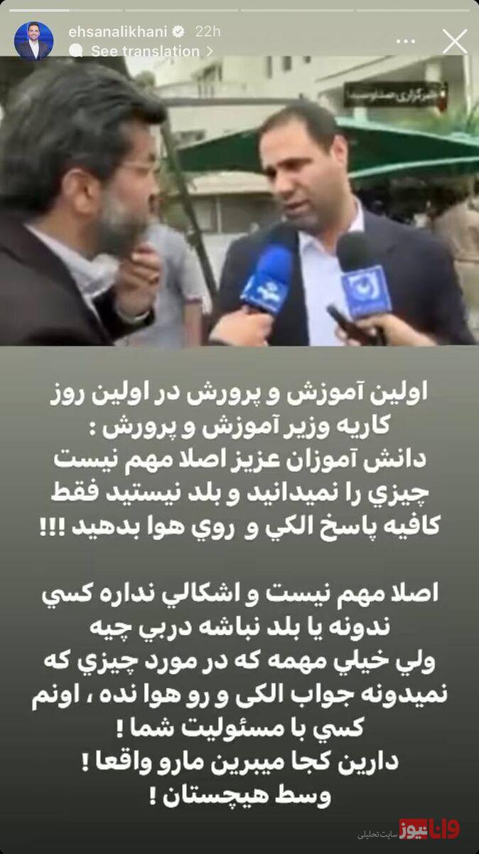 واکنش تند احسان علیخانی به جواب عجیب یک وزیر درباره دربی +عکس