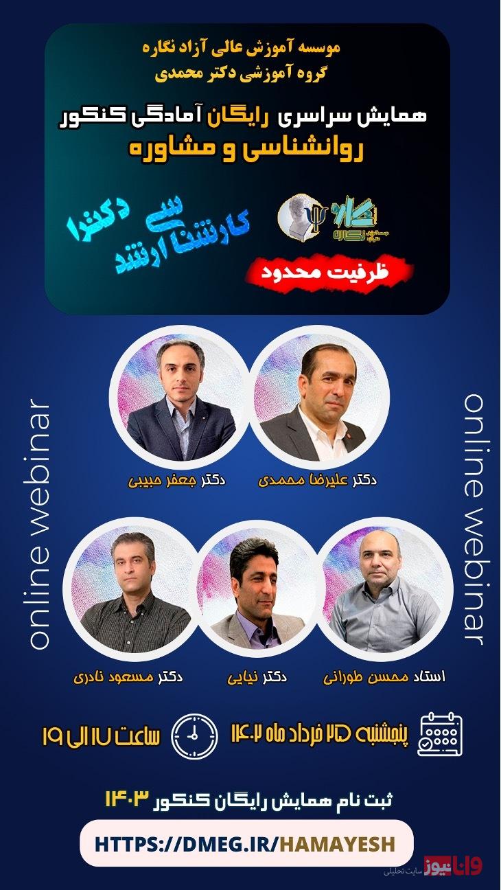 ثبت نام همایش رایگان آمادگی کنکور ١۴٠٣
