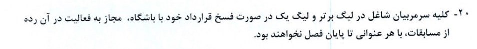 فدراسیون فوتبال , سازمان لیگ فوتبال ایران ,