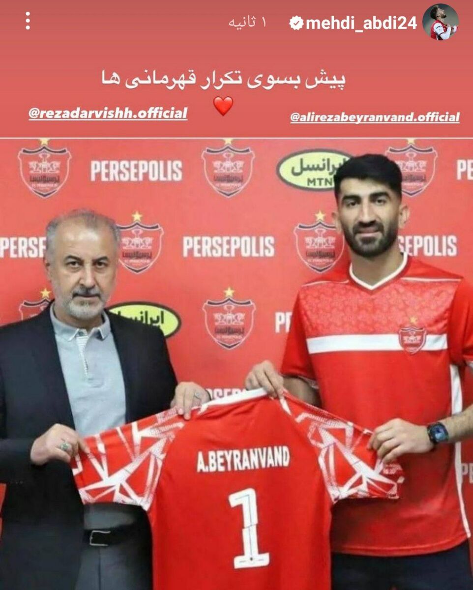 عکس| خبر خوش مهاجم پرسپولیس در مورد بیرانوند