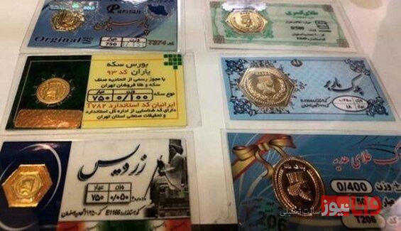 قیمت سکه پارسیان امروز ۲۸ خرداد ۱۴۰۲