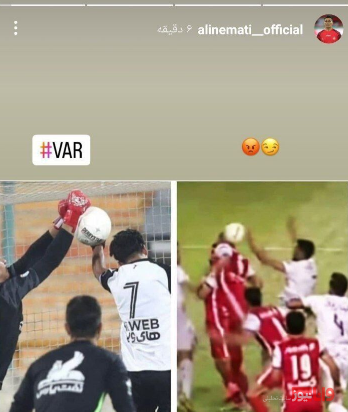 افشاگری مدافع پرسپولیس از پنالتی عجیب+عکس افشاگری مدافع پرسپولیس از پنالتی عجیب+عکس