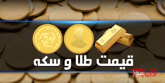 قیمت سکه و طلا امروز یکشنبه ۱۱ تیر ۱۴۰۲