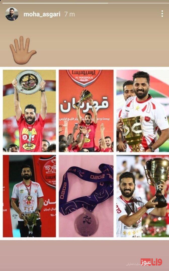 استوری غیرمنتظره یک پرسپولیسی که بوی جدایی می&zwnj;دهد+عکس