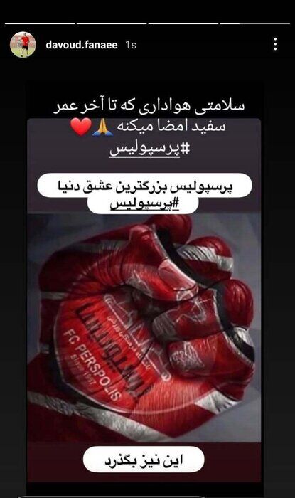 طعنه سنگین یک پرسپولیسی به بیرانوند؛ دعوای قدیمی سر باز کرد!