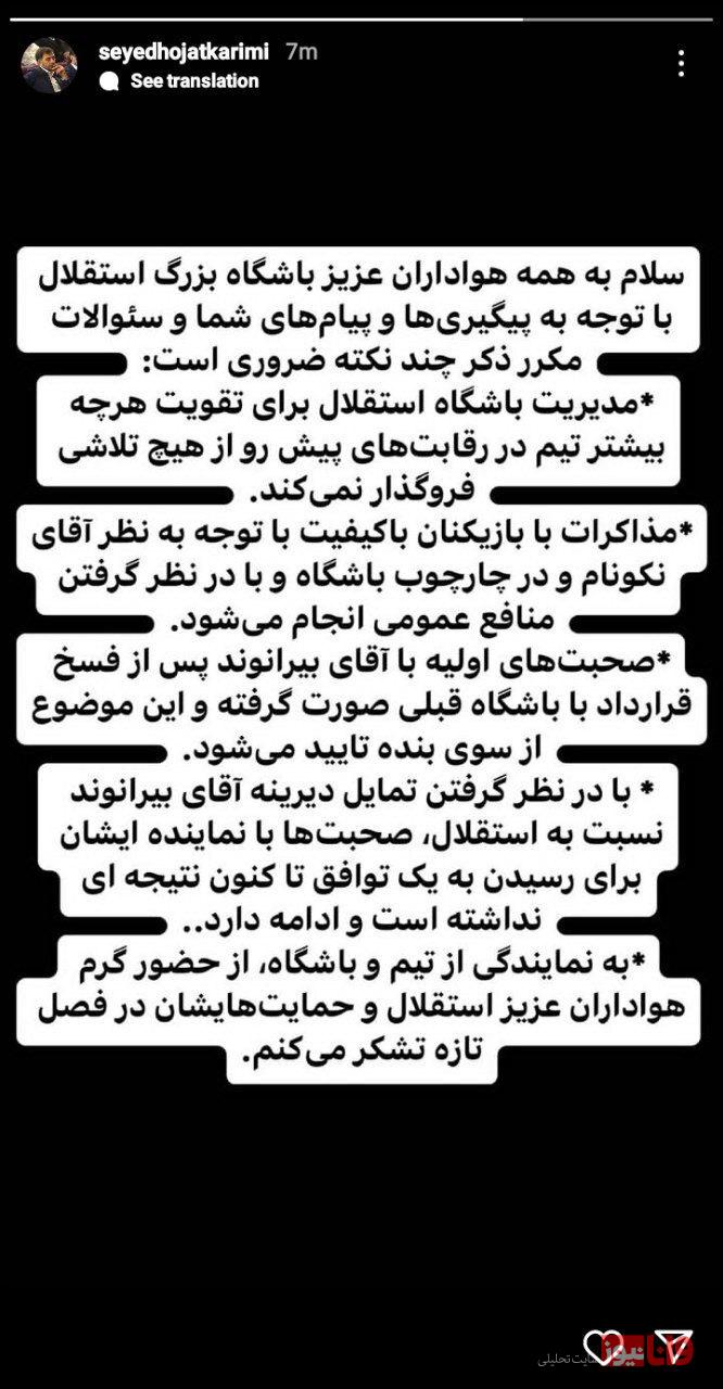 سکوت مدیرعامل استقلال در مورد بیرانوند شکست!