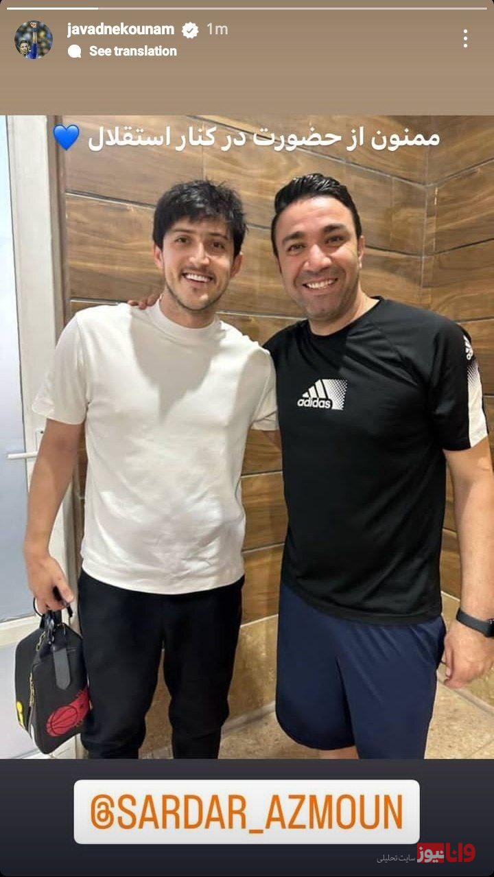 واکنش نکونام به حضور آزمون در استقلال واکنش نکونام به حضور آزمون در استقلال