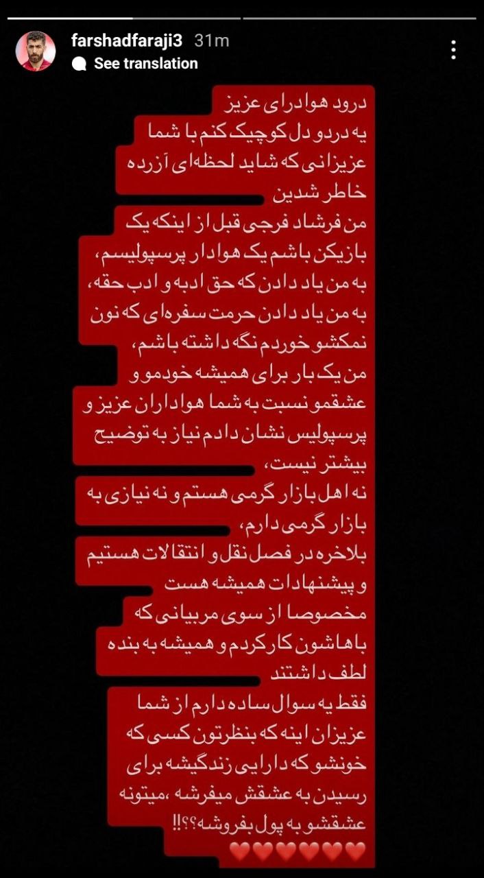 عکس| این پرسپولیسی عشقش را به پول نمیفروشد
